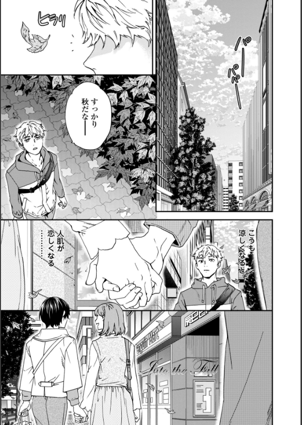 さそわれされて【デジタル版 FANZA版ペーパー付き】_29枚目の画像